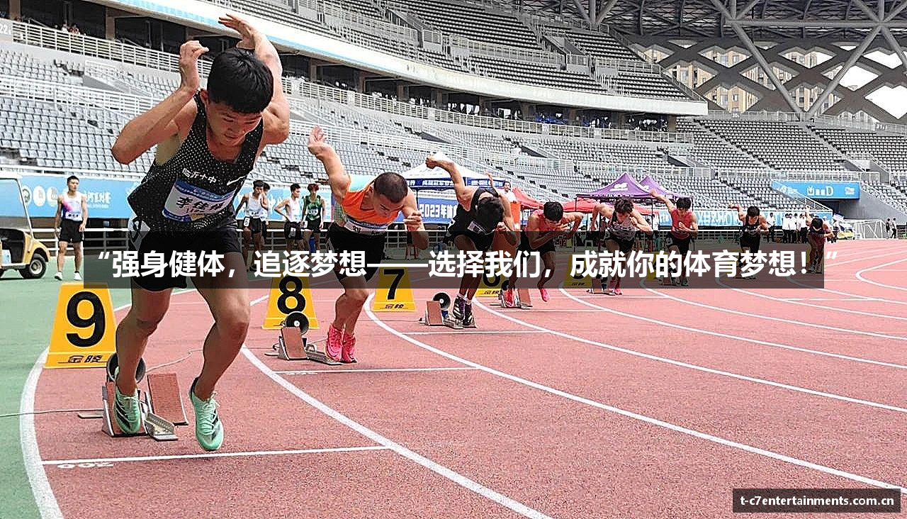 /uploads/images/banner/qiang-shen-jian-ti-zhui-zhu-meng-xiang-xuan-ze-wo-men-cheng-jiu-ni-de-ti-yu-meng-xiang.png